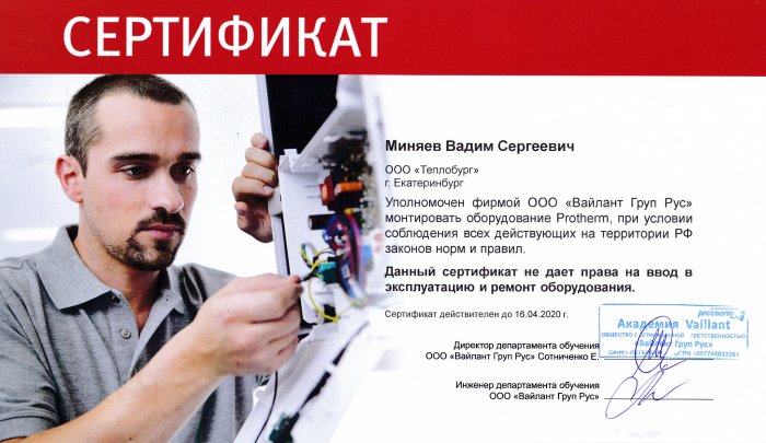 Сертификат PROTHERM Сертификат PROTHERM