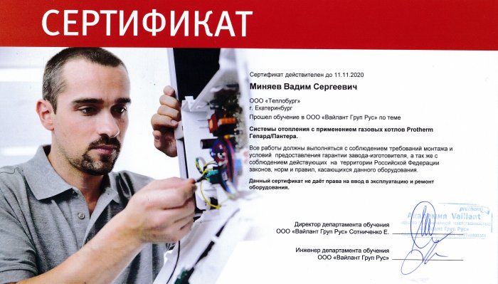Сертификат PROTHERM Сертификат PROTHERM