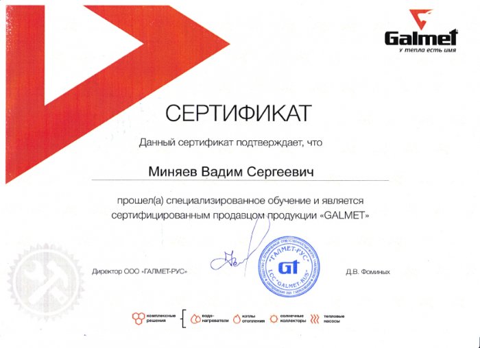 Сертификат GALMET Сертификат GALMET